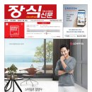 장식신문 397호 2020년 5월 25일자