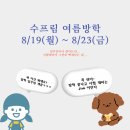 수프림영어교습소 - 부천시 소사구 옥길로 116 | 수프림영어교습소