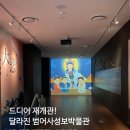 범어사 성보박물관(휴관) 네이버블로그