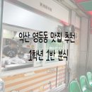 1학년 1반 분식