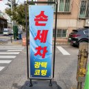 선명손세차장 이미지