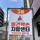 미건 약손 지압센타 이미지