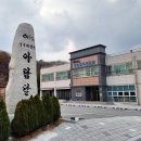 아람달 농촌체험휴양마을 이미지