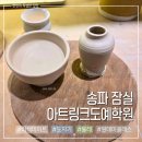 도예 물레 | 송파 잠실 실내데이트 추천 아트링크도예학원 물레 도자기 클래스 후기