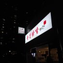 서울 마포 용강닭발1987 내돈내산 맛집 공덕 닭발 맛집