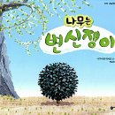 (주)나무와책 이미지