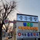 남광주 종로약국 이미지
