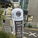 [신사 맛집] 신사 압구정 쾌적한 2층 맛집 / 식당 겸 술집 도산회동 방문 후기