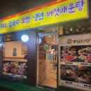 일이삼버섯매운탕 이미지