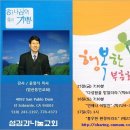 미국 섬김과나눔교회 "행복한 부흥회" 강사 윤형식 목사님... 이미지