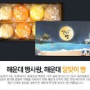 달맞이빵 - 안양시 동안구 신기대로33번길 40 | 달맞이빵