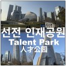 인재빌딩 | 중국 선전 심천 인재공원 드론 배달, 로봇 카페 등 관광 후기