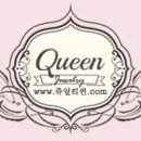 퀸주얼리