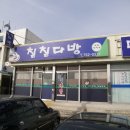 칠칠다방 - 경주시 감포읍 | 칠칠다방