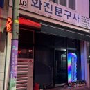 부평팰리스 | 부산오마카세 오만원으로 즐기는 코스 부평동 눈키실비 솔직후기