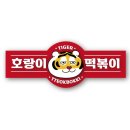 효가리본길 28 | 📌 “호랑이떡볶이 프랜차이즈 창업 분석 – 수익성과 상권 궁합을 함께 보는 부동산 관점 콘텐츠”