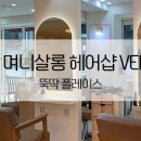 며니살롱