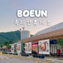 청주IC주유소 | 속리산휴게소 맛집 푸드코트 간식 소개 청주방향