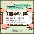 푸른나무수학교습소 | 예비 중등 친구들 위한 완벽 수학 학습법: 중등 수학 기초부터 실력까지