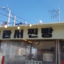 불란서찐빵 - 시흥시 오이도로 165 | 불란서찐빵