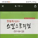 초등학생의 스킬스트리밍(학교 친사회행동기술 학습 시리즈) 1, 2 - Ellen McGinnis 외 이미지