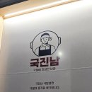 국진남주안점 | 시민공원역 맛집 국물에 진심인 남자 국진남 24시간 영업 주안국밥집