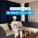 동인프라자 | 1박 40시간 호캉스 패키지! 신안 자은도 씨원리조트 라마다호텔 워터파크 와이너리