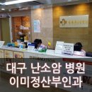 이미정산부인과사랑의원 이미지