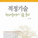 적정기술 - 부안여고 일일캠프 190427