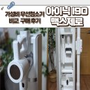 제로맥스 | 가성비 끝판왕 무선청소기 비교 아이닉 i90 맥스 제로 내돈내산 구매 후기