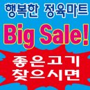 행복한정육마트