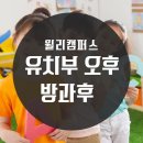 윌리캠퍼스어학원