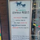 광주광역시 흑염소탕 신무등산 흑염소 광산구 맛집 추천, 신무등산흑염소 들깨흑염소탕 내돈내산 후기