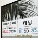 왁싱제이(WAXING JAY)