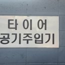 SK프리미엄주유소 이미지