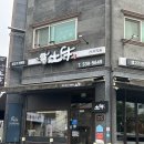 [김해 장유 맛집] 토우, 한우 생등심 전문점 김해율하소고기 맛집 추천