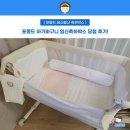 복덩이침구방 | 임신축하박스 포몽드 아기바구니 쿨이불세트 선물 당첨