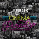 시네마천국 이미지