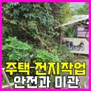 토종집 | 강북주택전지작업 안전과미관을 동시에