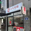 소특육회성북 네이버블로그