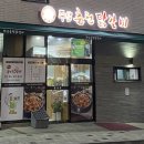 쭈삼춘천닭갈비