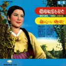 굳세여라 미망인 / 황금심 (1964) 이미지