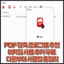 이지 | PDF 압축 프로그램 추천 이지집 사용 후기 무료 다운부터 사용법 총정리