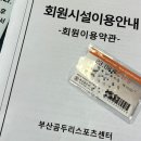 곰두리스포츠센터 | 부산 수영장 🏊‍♀️ 부산곰두리스포츠센터 한달이용 후기