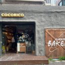 코코리코 | 연남동 빵집 코코리코 다녀온 후기