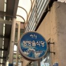 쌍방울식당 네이버블로그