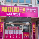 복된공인중개사사무소 이미지