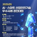 안전기술 이미지
