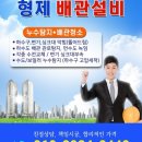 형제설비