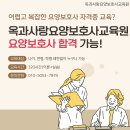 옥과사랑요양보호사교육원
